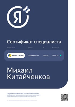 Сертификат Яндекс Директ