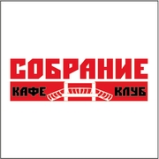Контекстная реклама для кафе-клуба Собрание, Витебск