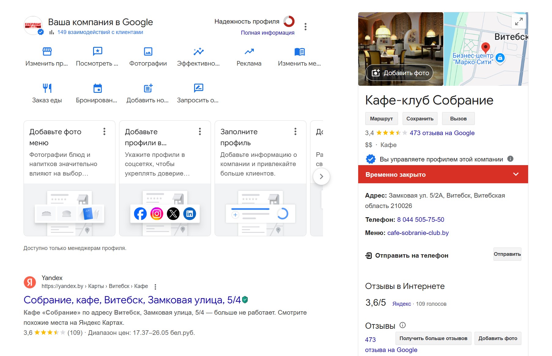 Создание карточки компании в Google Мой Бизнес