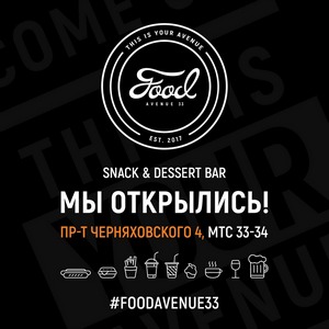 Создание сайта кафе Food Avenue 33