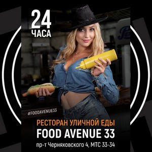 Создание сайта кафе Food Avenue 33