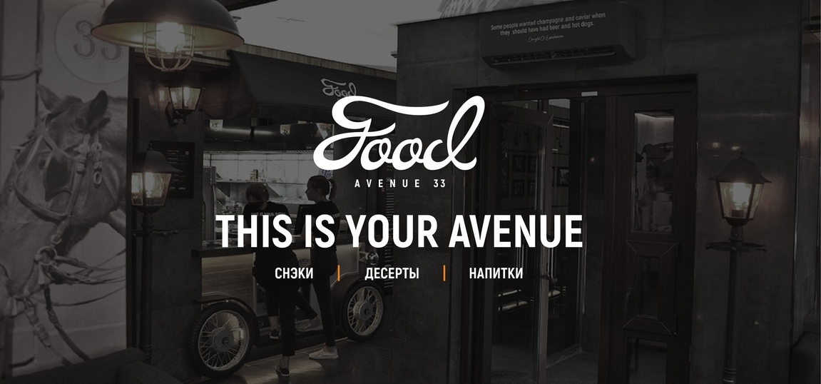 Галерея сайта Food Avenue 33