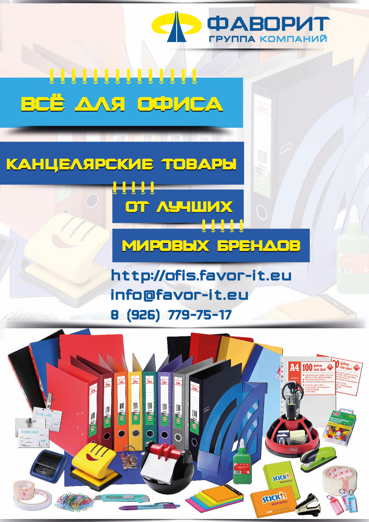 Дизайн полиграфии - канцелярские товары