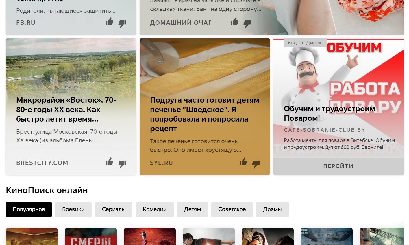 Контекстная реклама Яндекс Директ РСЯ - работа повару кафе Собрание