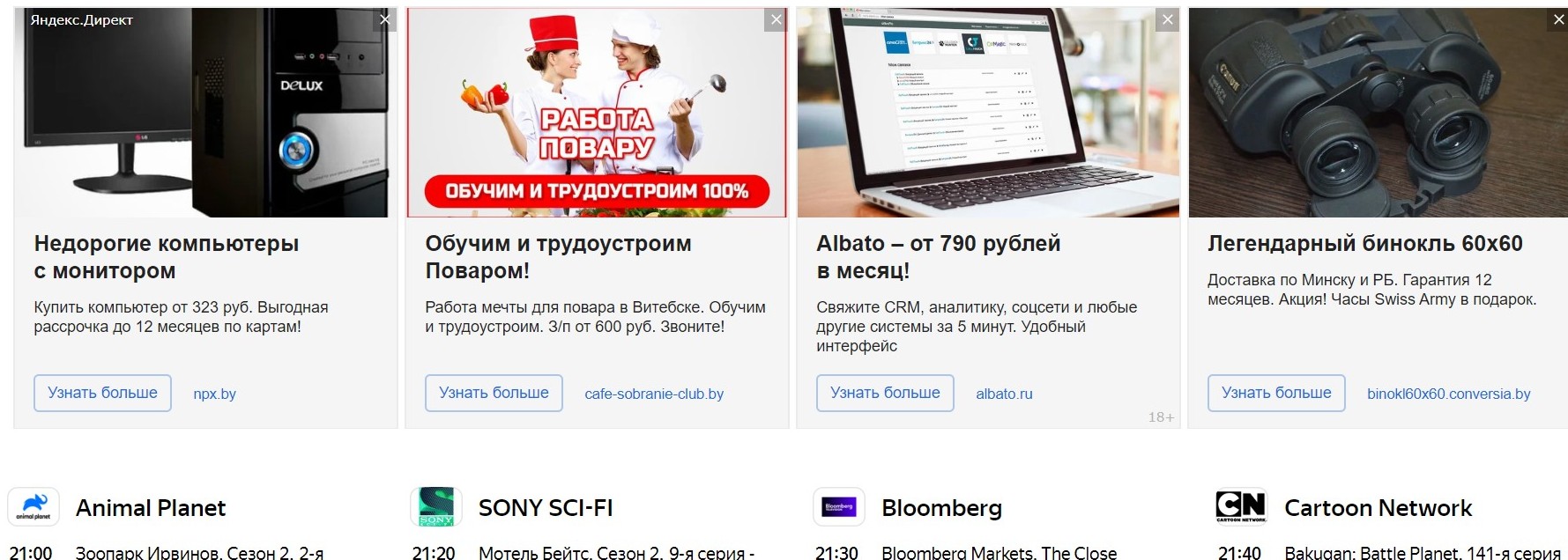 Контекстная реклама Яндекс Директ РСЯ - работа повару кафе Собрание