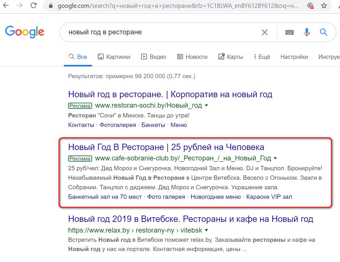 Контекстная реклама Google Ads - новый год в кафе Собрание