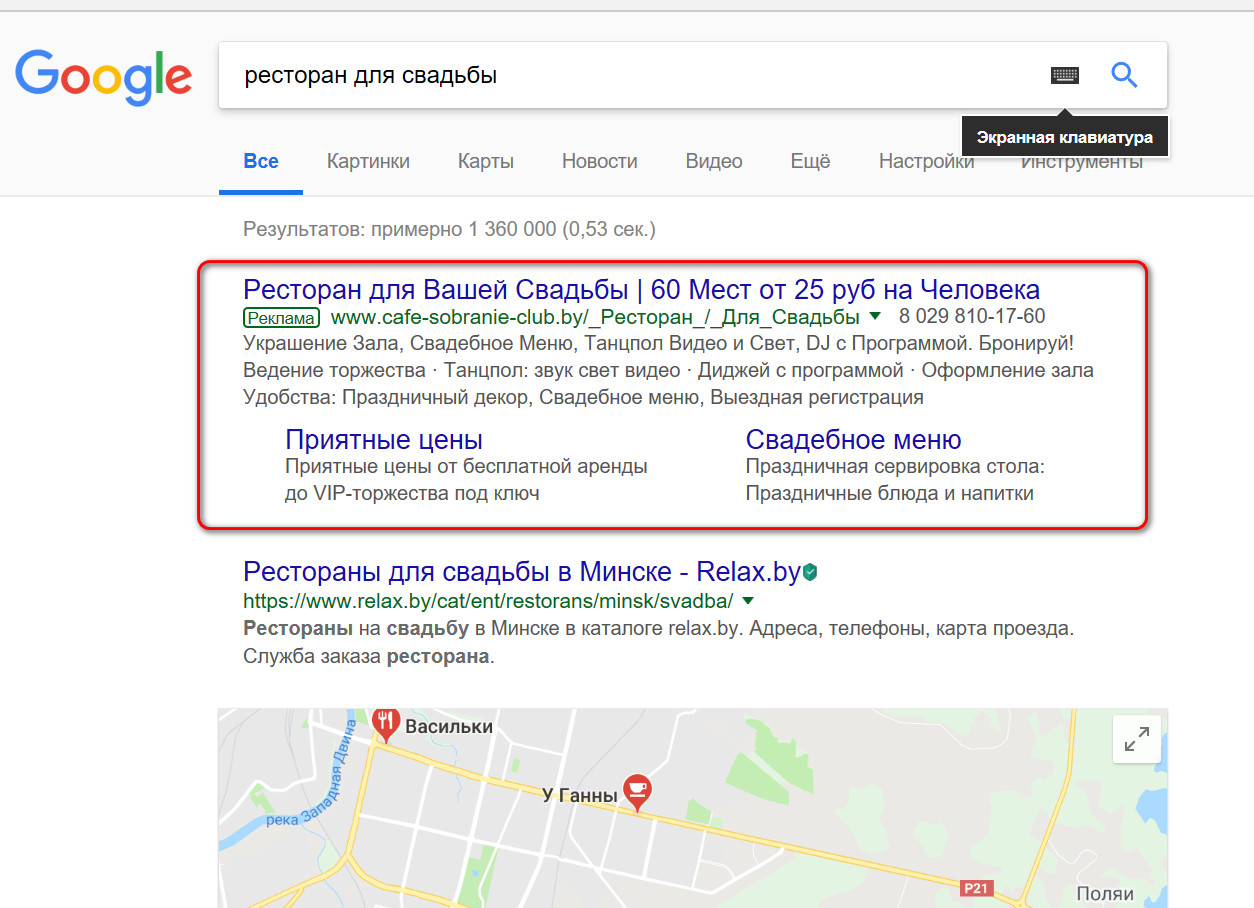 Контекстная реклама Google Ads - свадьбы в кафе Собрание