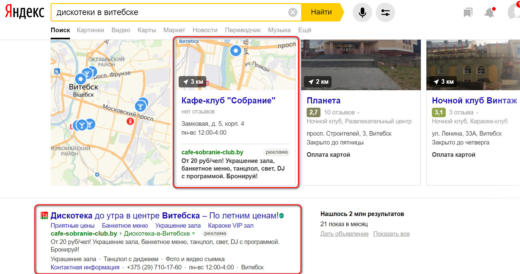 Контекстная реклама Яндекс Директ - дискотеки в Собрании