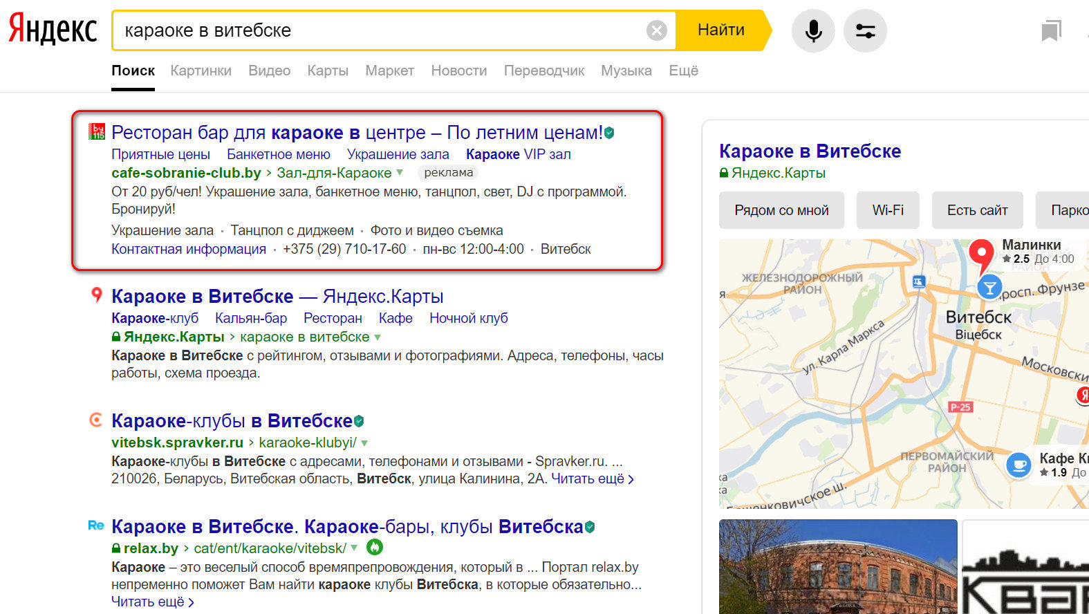 Контекстная реклама Яндекс Директ - караоке в Собрании