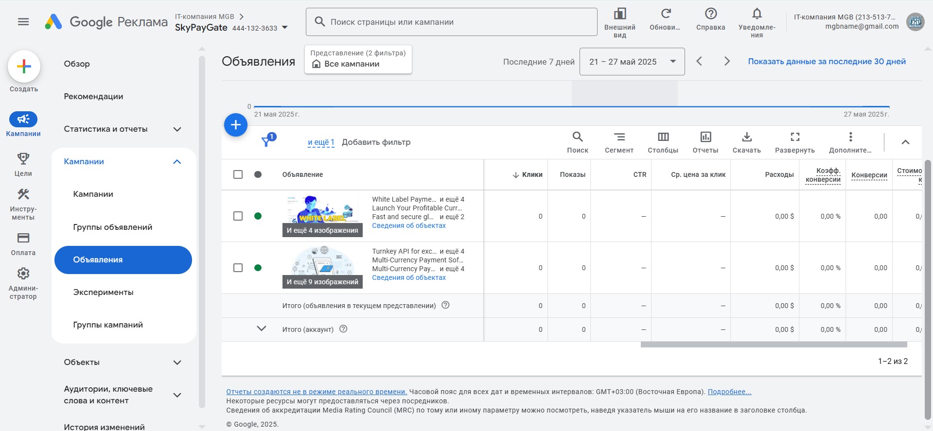Настройка рекламы в контекстно-медийной сети Google Ads для SkyPayGate - White Label для криптообмена (skypaygate.com)
