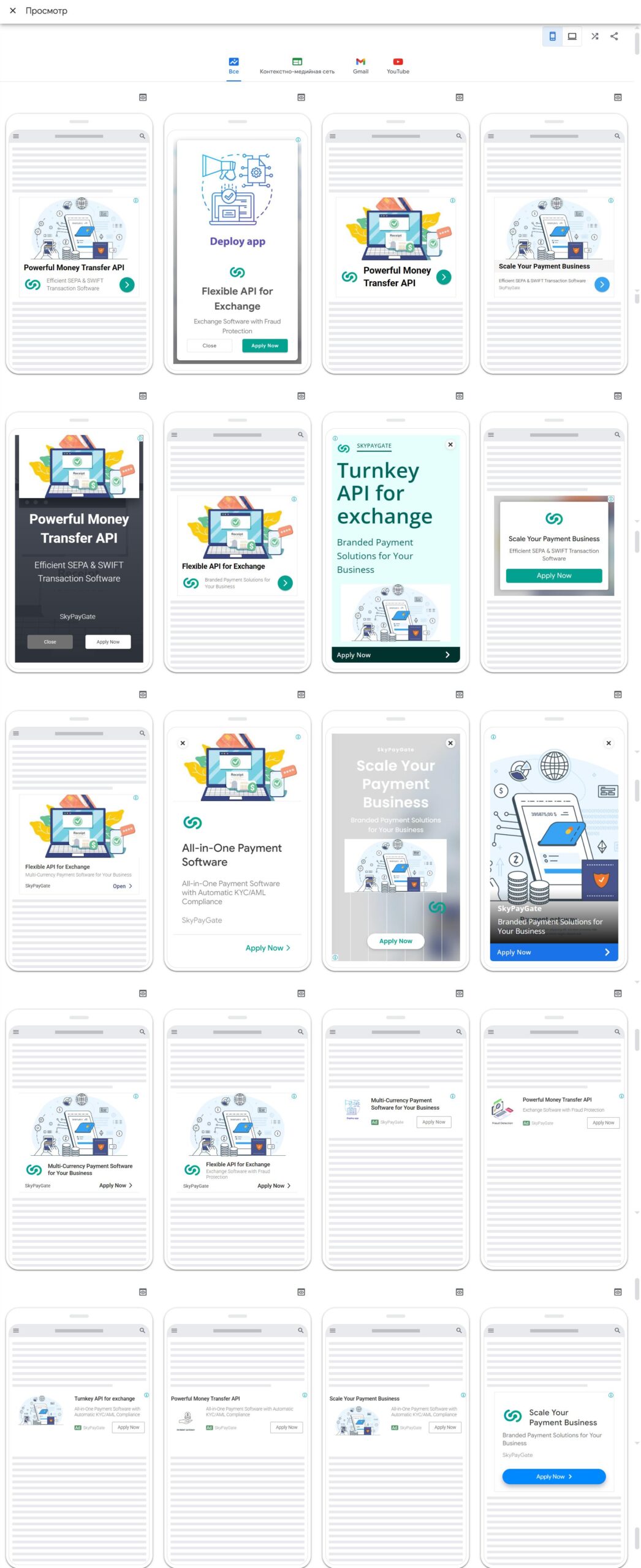 Настройка рекламы в контекстно-медийной сети Google Ads для SkyPayGate - объявления