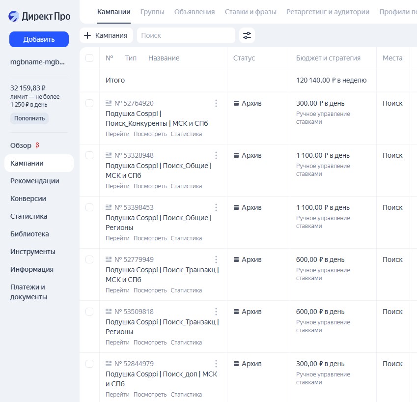 Контекстная реклама Яндекс Директ для COSPPI (первая косметологическая подушка в России - Cosppi.ru) - кампании на поиске