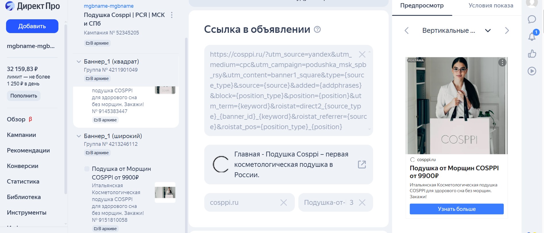 Контекстная реклама Яндекс Директ для COSPPI (первая косметологическая подушка в России - Cosppi.ru) - объявления в РСЯ