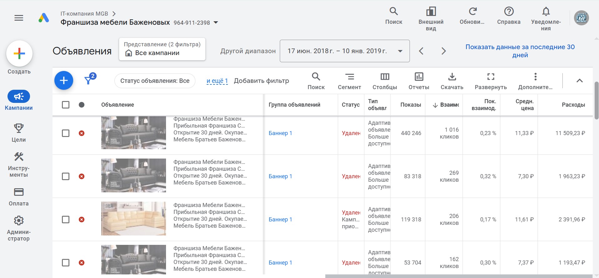 Контекстная реклама Google Ads для Мебель Братьев Баженовых - КМС