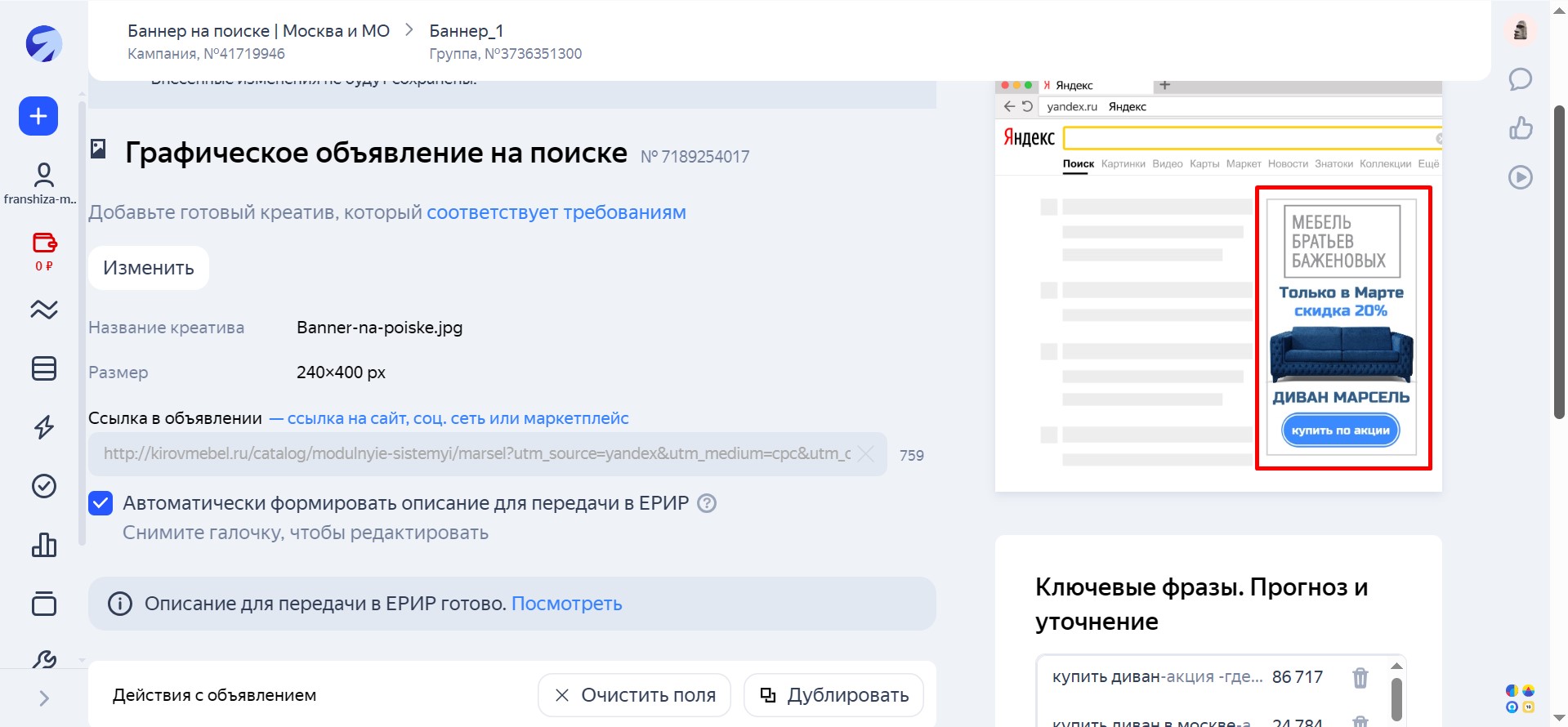 Контекстная реклама Яндекс Директ для Мебель Братьев Баженовых - баннер на поиске