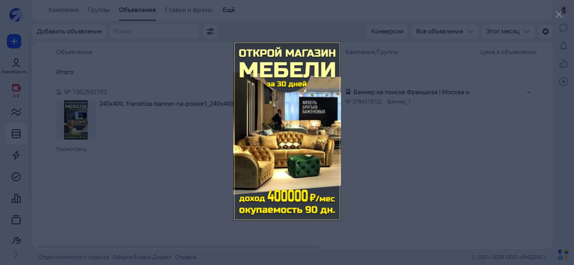 Контекстная реклама Яндекс Директ для Мебель Братьев Баженовых - баннер на поиске