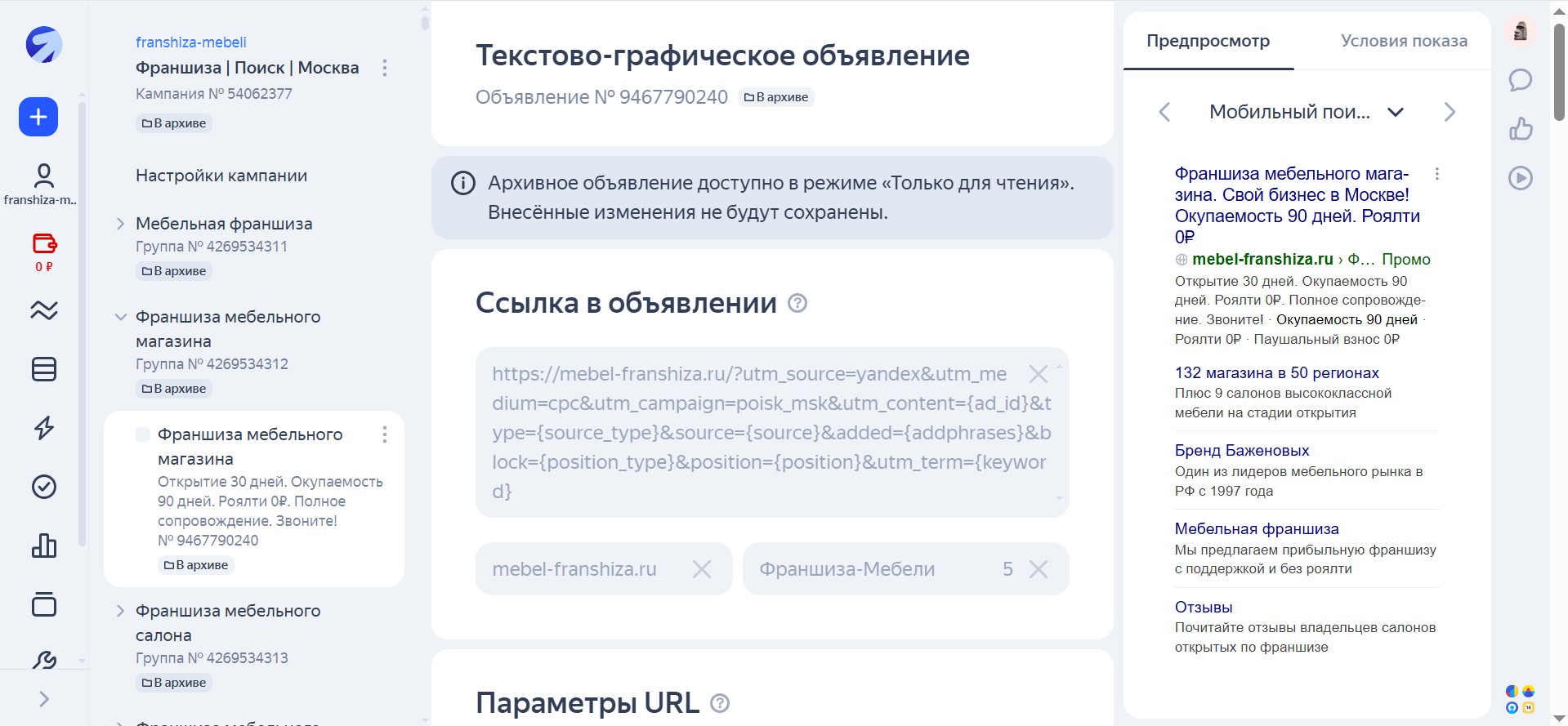 Контекстная реклама Яндекс Директ для Мебель Братьев Баженовых - поисковые кампании