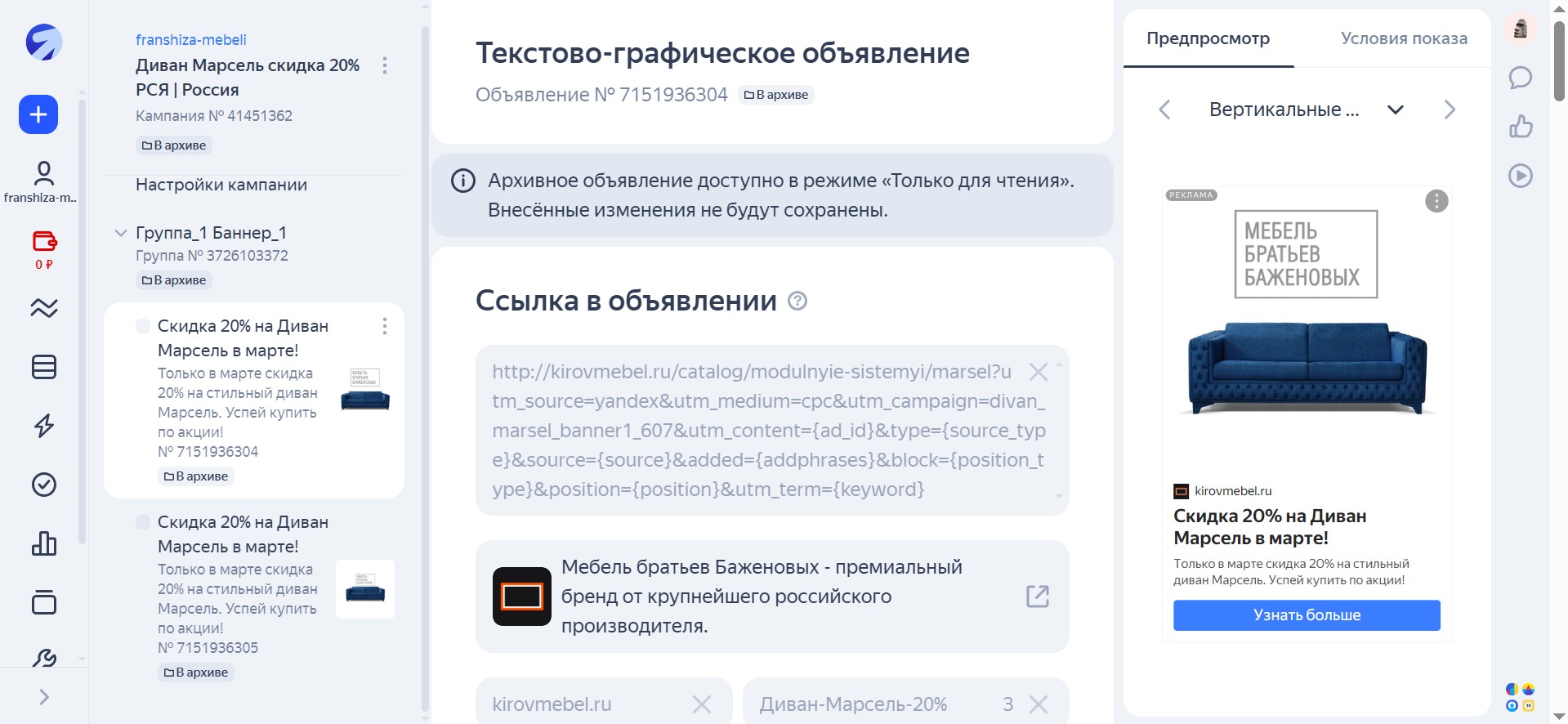 Контекстная реклама Яндекс Директ для Мебель Братьев Баженовых - кампании в РСЯ