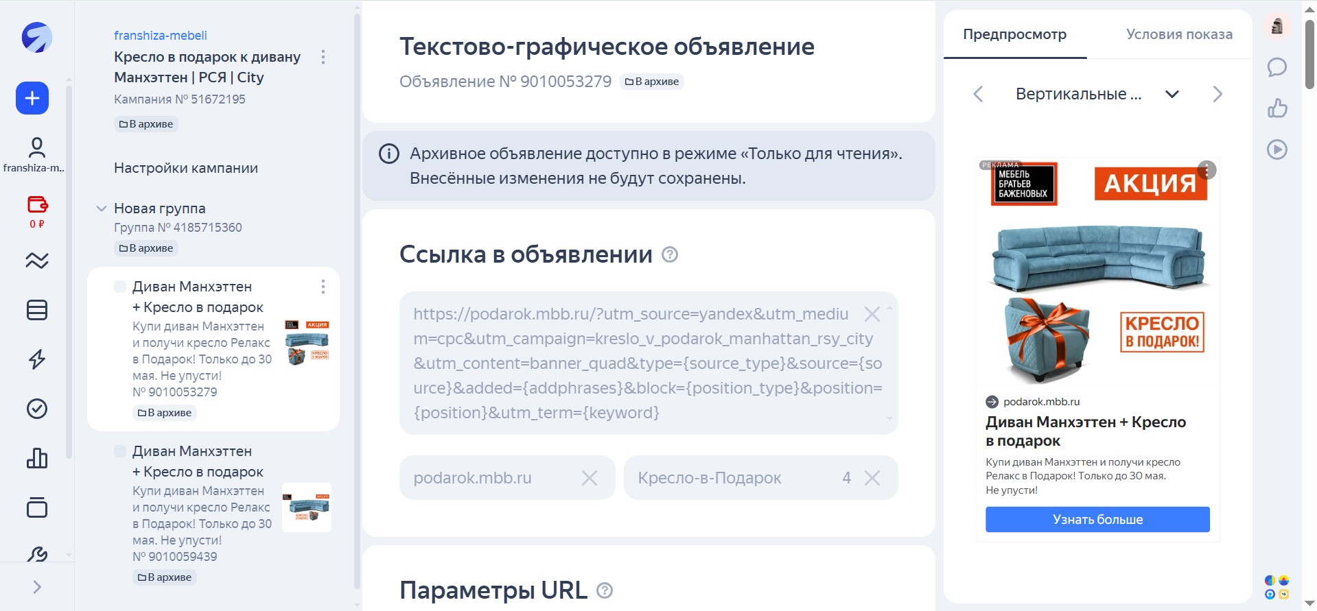 Контекстная реклама Яндекс Директ для Мебель Братьев Баженовых - кампании в РСЯ