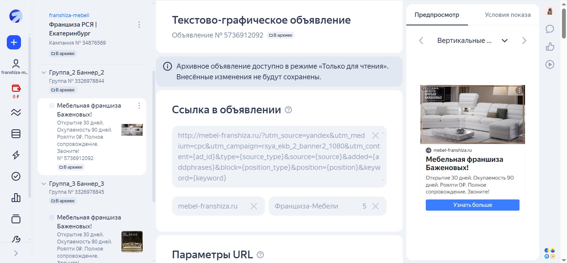Контекстная реклама Яндекс Директ для Мебель Братьев Баженовых - кампании в РСЯ
