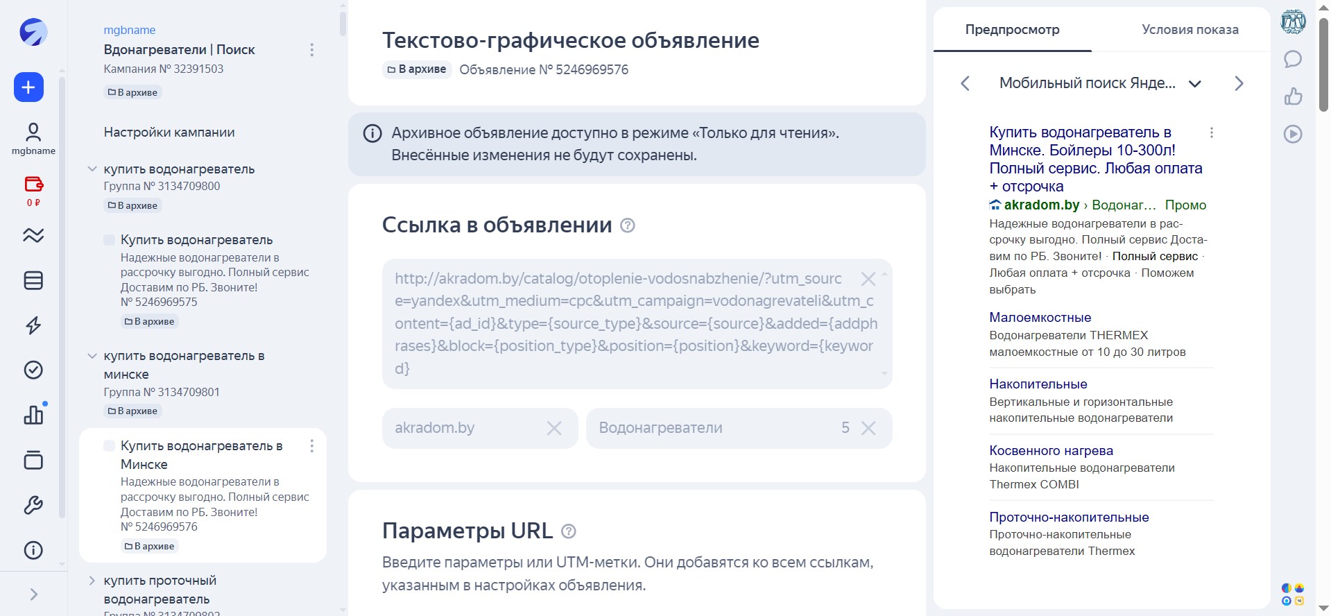 Настройка и ведение контекстной рекламы Яндекс Директ для Акрадом - кампании на поиске водонагреватели
