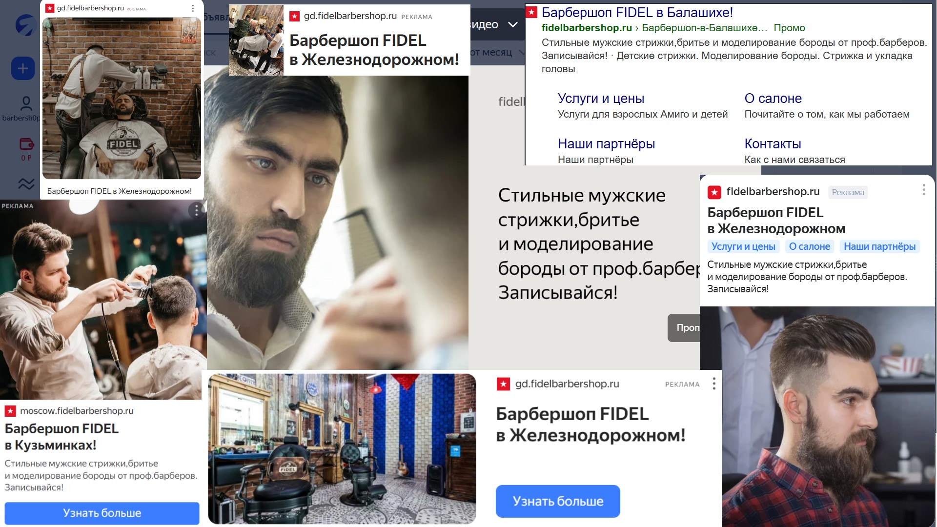 Контекстная реклама Яндекс Директ для Барбершоп FIDEL Балашиха, Железнодорожный, Кузьминки - объявления в РСЯ