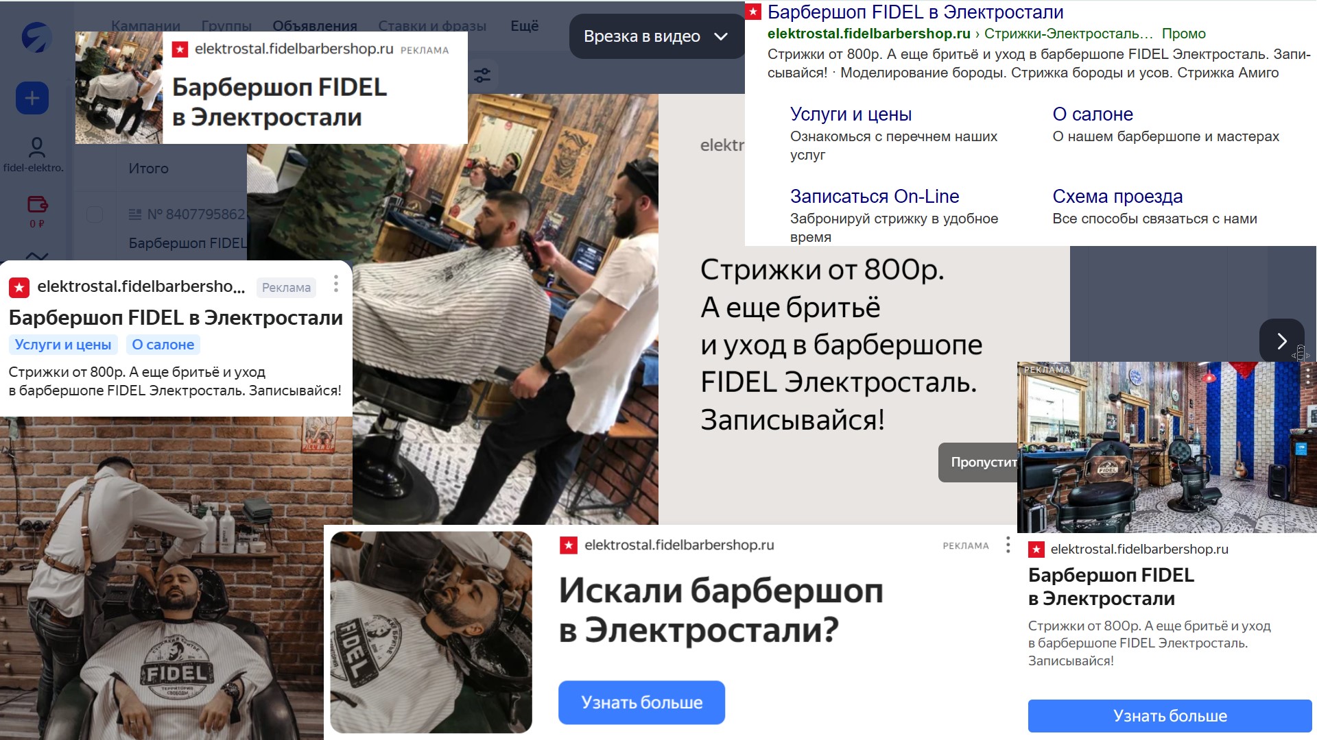 Контекстная реклама Яндекс Директ для Барбершоп FIDEL Электросталь - объявления на поиске и в РСЯ