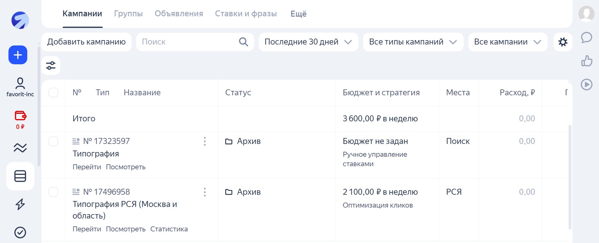 Контекстная реклама Яндекс Директ для типографии Фаворит на Ленинском проспекте в Москве (Favor-it.eu)